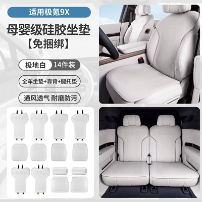 Suitable for Zeekr 9X seat Modelə uyğun (Original) oturacaq örtükləri - 9x-full-car-set-mother-and-baby-grade-silicone-seat-cushion-backrest-leg-rest-polar-white-14-piece-set-no-specifications