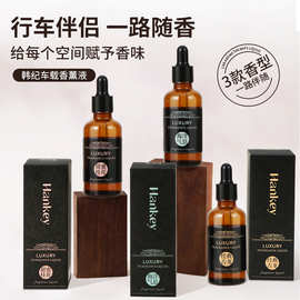 韩纪车载香薰液50ml车用汽车香薰精油古龙花香空气清新补充香薰液