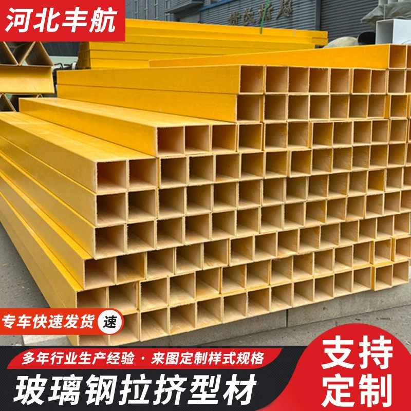 FRP круглый трубопровод производитель оптовая продажа строительных профилей FRP, антикоррозийный износостойкий FRP, прямоугольная труба