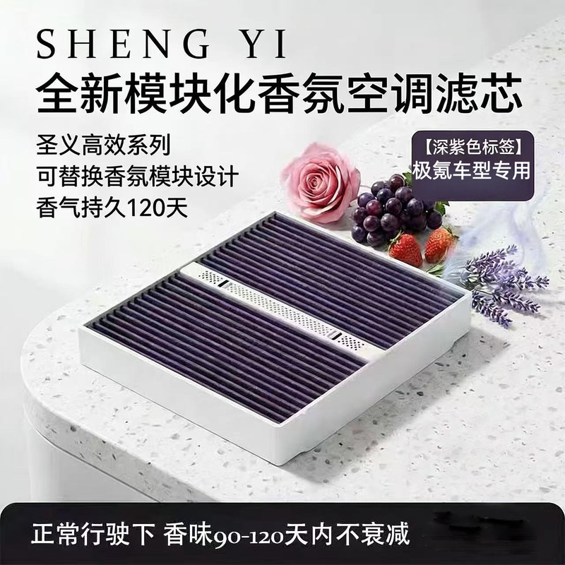 Suitable for Zeekr Car Fragrance Air Conditioning Filter with Scent Filter, Air Filter, Filter Net, Purification Suitable for Zeekr Car Fragrance Air Conditioning Filter with Scent Filter, Air Filter, Filter Net, Purification