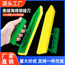 海绵填缝刀海绵推刀批发大号装修瓷砖美缝刀工具海绵镘刀填缝抹子