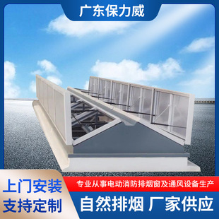 Guangzhou factory wholesale electric fire smoke exhaust window steel structure factory roof smoke cooling electric smoke exhaust window
