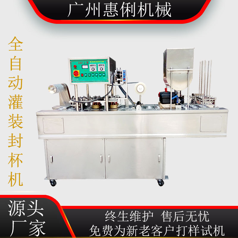 全自动奶茶封杯机 豆浆封杯机 果汁封杯机 碗装泡面封口机