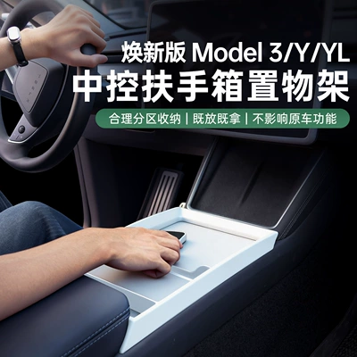 Other Automotive Interior Supplies, Console Storage Rack Upgraded Version
