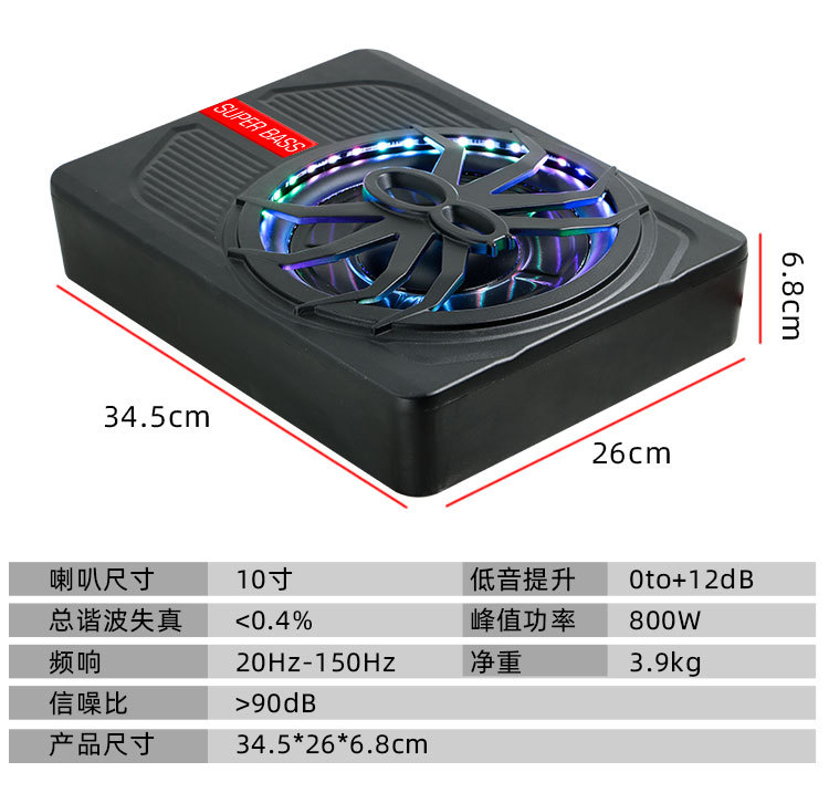 Ultra-thin car subwoofer audio modification seat cannon active subwoofer