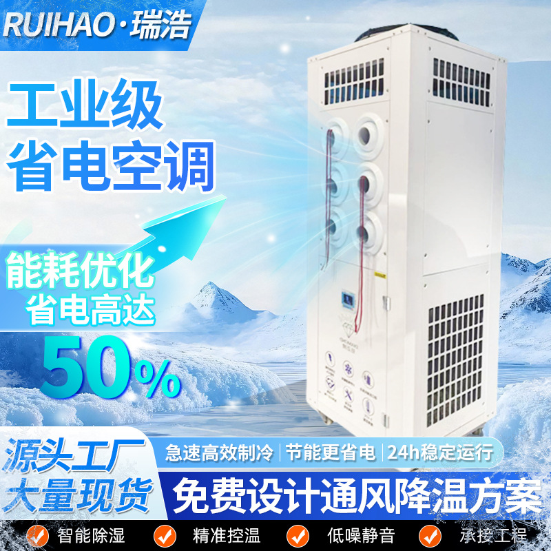 工业节能省电空调蒸发式水冷空调车间厂房用大型降温设备水冷空调