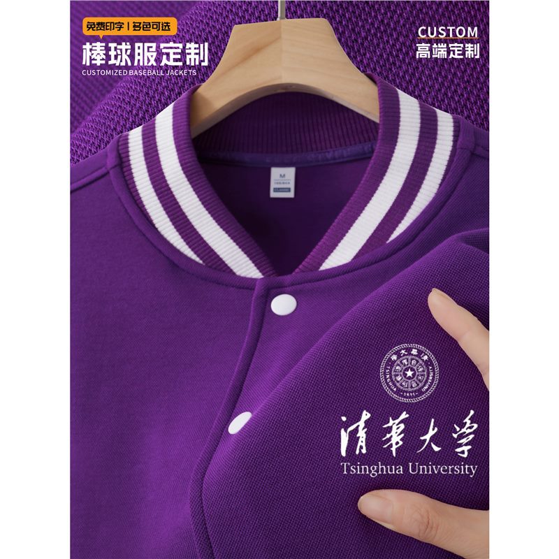 Tsinghua Purple Team Baseball Uniform Custom Printed Logo University Class Uniform Sweatshirt Educational Institution Work Clothes Jacket Cardigan
