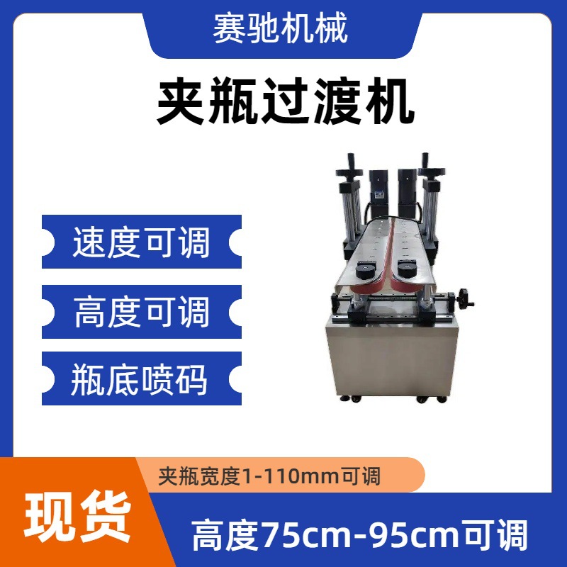 流水线夹瓶过渡机厂家 瓶底生产日期小字符喷码机 喷头朝上打码机