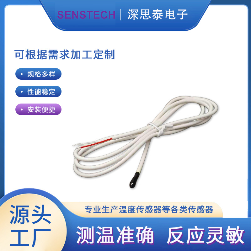NTC 30K 3942K 精度±0.2C 环氧包封PVC线
