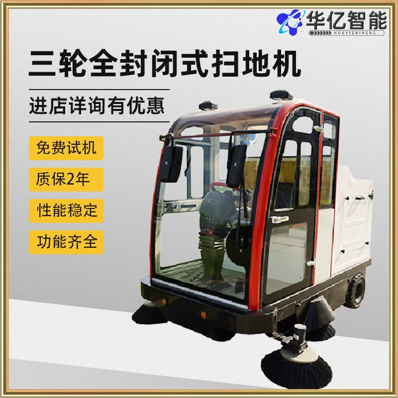 LN-2000 трехколесный полностью закрытый подметально-уборочный аппарат с функцией подметания и всасывания, большой полностью закрытый подметально-уборочный аппарат