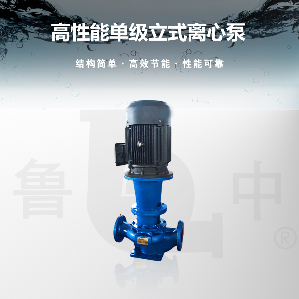 ISG40-100A单机离心泵 匠心制造品质保障 欢迎订购鲁中牌质优价廉