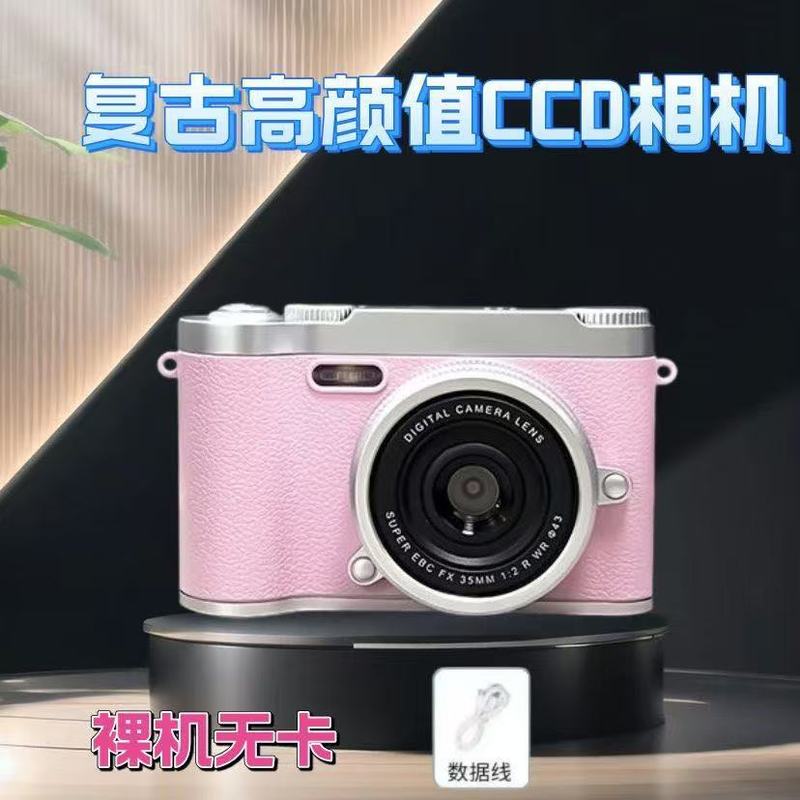 ccd数码相机高清双摄学生照相机小型旅游入门校园复古旅游卡片机|undefined
