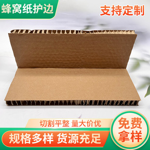 Manufacturer of Honeycomb Paper Edge Protection Logistics Express Fixed Card Packaging Carton Paper Edge Protection Paper Packaging Protection Box