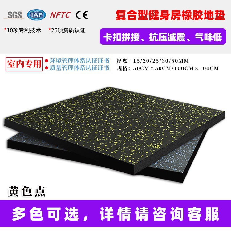 20mm 두께의 복합고무 바닥매트 [노란색 도트]