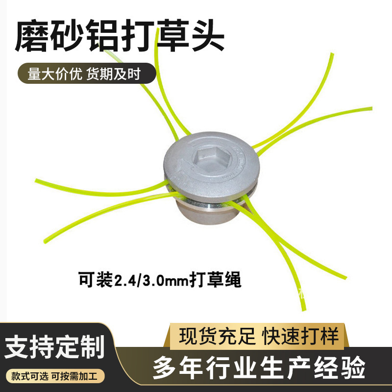 定制磨砂铝打草头园林割草机割灌机配件圆柱铝花式割草机用草头厂五金、工具实拍产品高清图