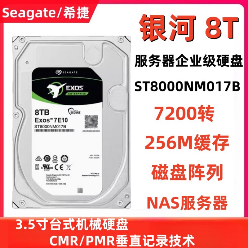 Suitable for Seagate Galaxy Exos St8000Nm017B Hard Drive Cmr Vertical Technology Enterprise-Grade 8t Mechanical Hard Drive