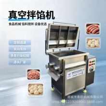 馄饨水饺馅料去气泡搅拌机鱼糜虾滑搅馅机多功能肉泥真空拌馅机