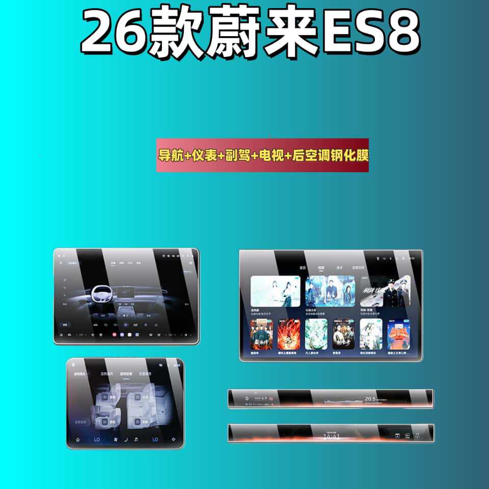 Suitable for 26 Models of Nio Es8 Central Control Tempered Film, Car Navigation Screen Film, Display Screen, Instrument Panel Interior Protection