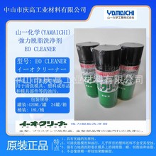 ɽһ���W(YAMAICHI)Ó֬ϴ��EO CLEANER����ԴҺģ�߽�����ϴ��