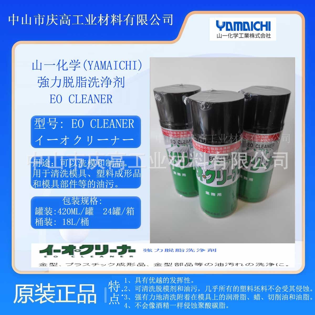 山一化学(YAMAICHI)脱脂洗净剂EO CLEANER喷剂源液模具金属清洗剂