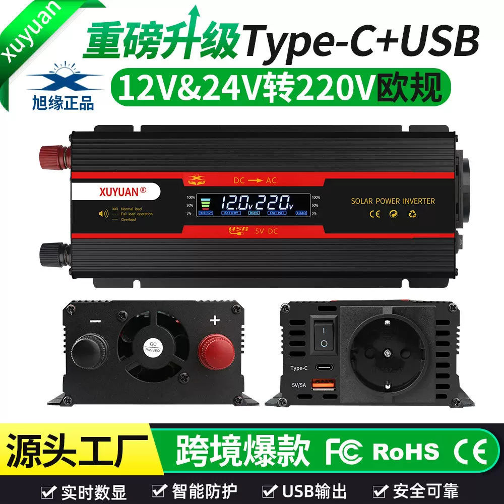 旭缘车载逆变器12v24v转220v欧规太阳能家用电源转换器2000w数显