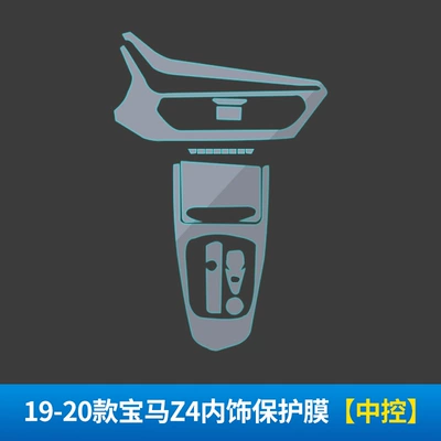 Suitable for BMW Z4 interior Automotive Film - 19-20-bmw-z4-interior-protective-film-central-control