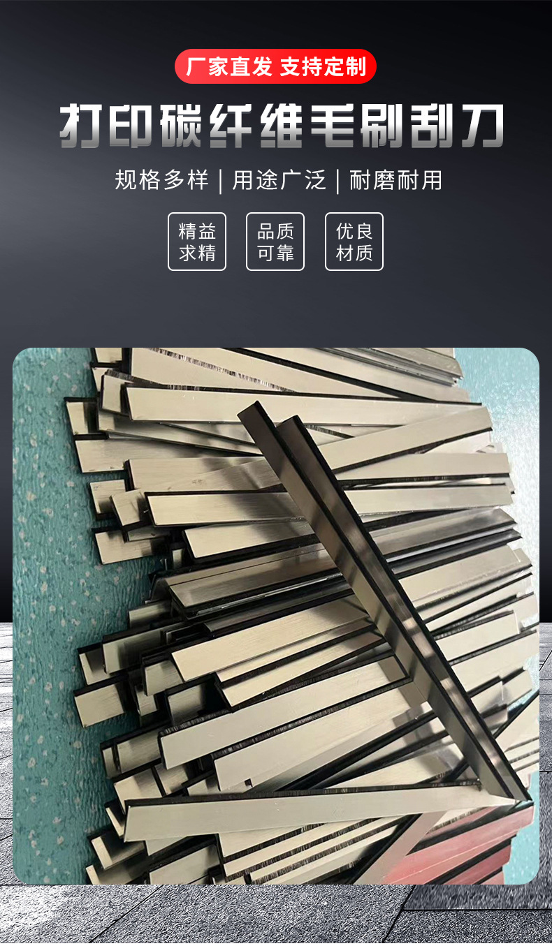 3D打印碳纤维毛刷刮刀详情_02.jpg