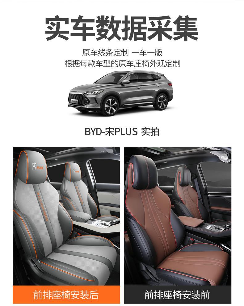 Specialized Leather Car Seat Covers for Byd Song Plus, Suitable for All Seasons, Full Coverage Seat Cushion