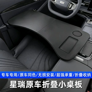 Geely Xingrui üçün qatlana bilən kiçik masa, avtomobil yemək masası, noutbuk stendi