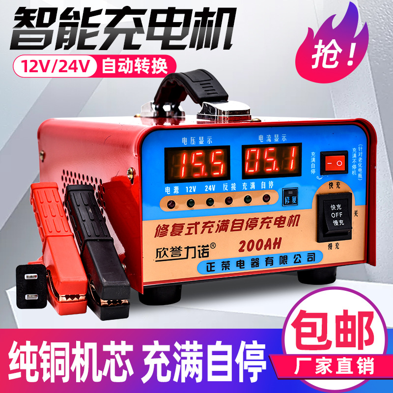 汽车摩托车电瓶充电器12v24V全自动通用大功率快速纯铜充电机批发