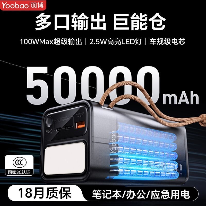[3C Certification] Yubo Power Bank 50000Mah 100W Fast Charging Large Capacity Durable Outdoor Mobile Power Supply