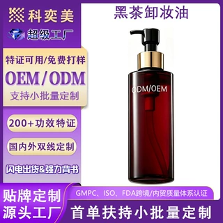 贴牌oem黑茶卸妆油植萃净润洁肤油眼唇面部卸妆OEM化妆品代加工