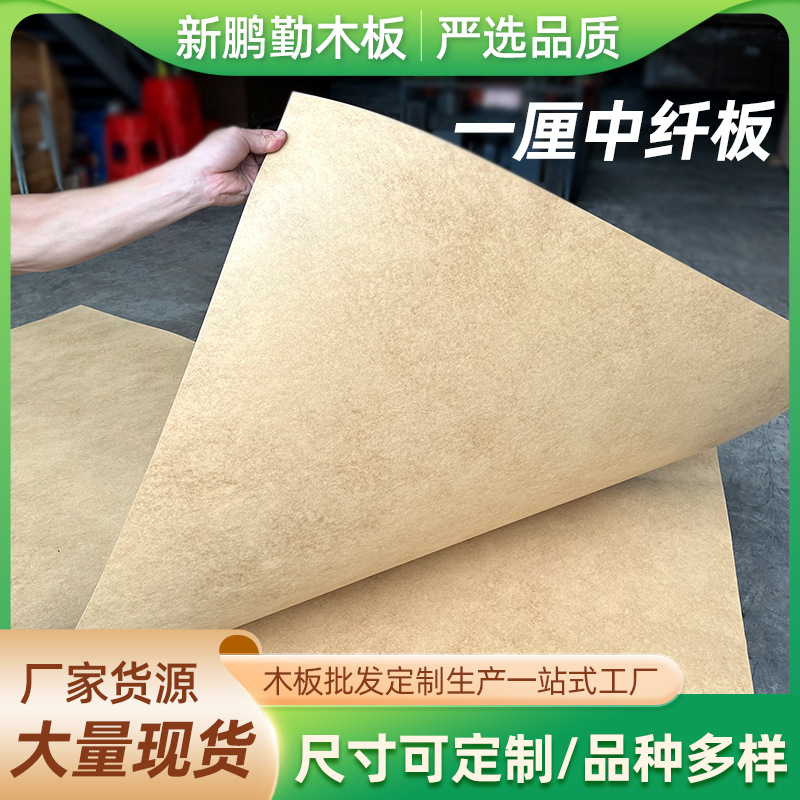 Yili board density board medium density medium fiber wood board clay bottom board photo frame backboard desk writing drawer board