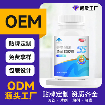 深海鱼油软胶囊代加工OEM定制贴牌DHA+EPA调节血脂三高保健品