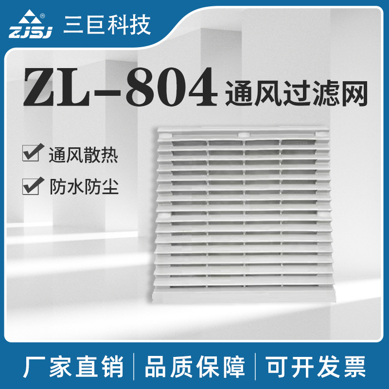 ZL-804轴流风机通风过滤网组 风机配套通风过滤网 轴流风机百叶窗