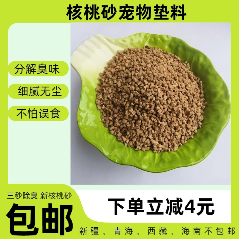 宠物垫料核桃砂堵漏剂污水处理用大颗粒核桃壳颗粒仓鼠垫料核桃砂