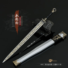 冷兵器武器模型全金属带鞘承影剑22CM工艺品玩具刀剑