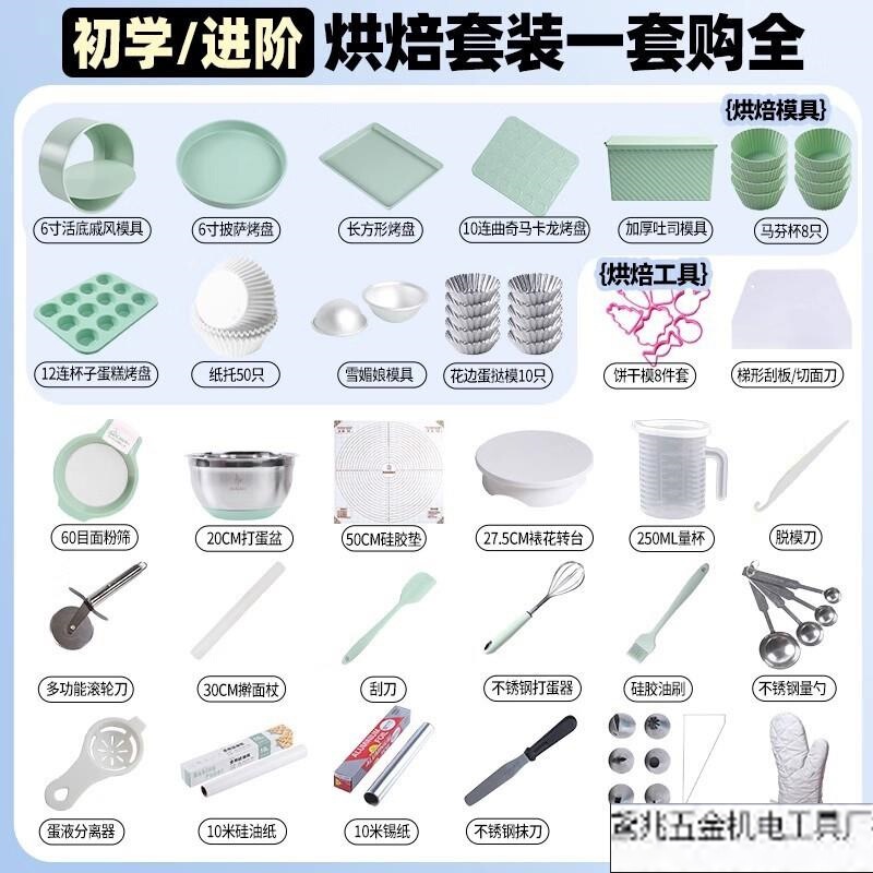 Novice Cake Mold Baking Tools suit Home Oven Toast Biscuit Bread Pastry Macaron Color Full Set