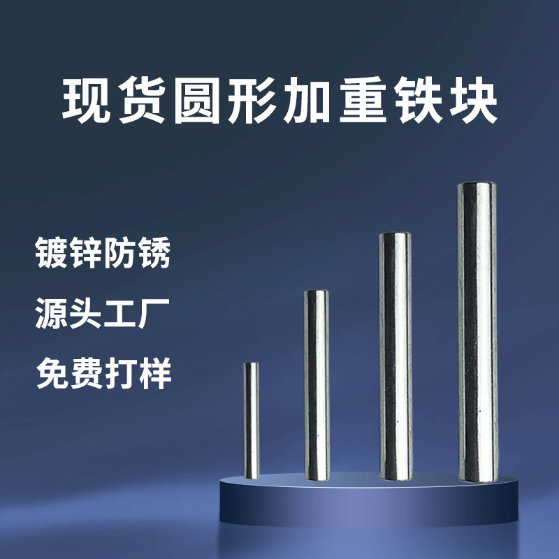 现货圆形电子产品配重铁片配重块加重铁块源头 工厂直销 店长推荐|undefined