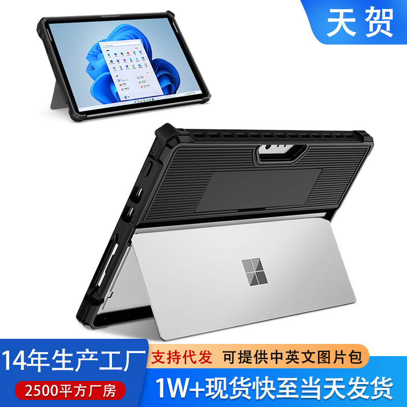 German 2026 Popular Manufacturer Suitable for Surface Protective Cover Pro10 9 8 Anti-Fall Pro11 7 Microsoft Go4