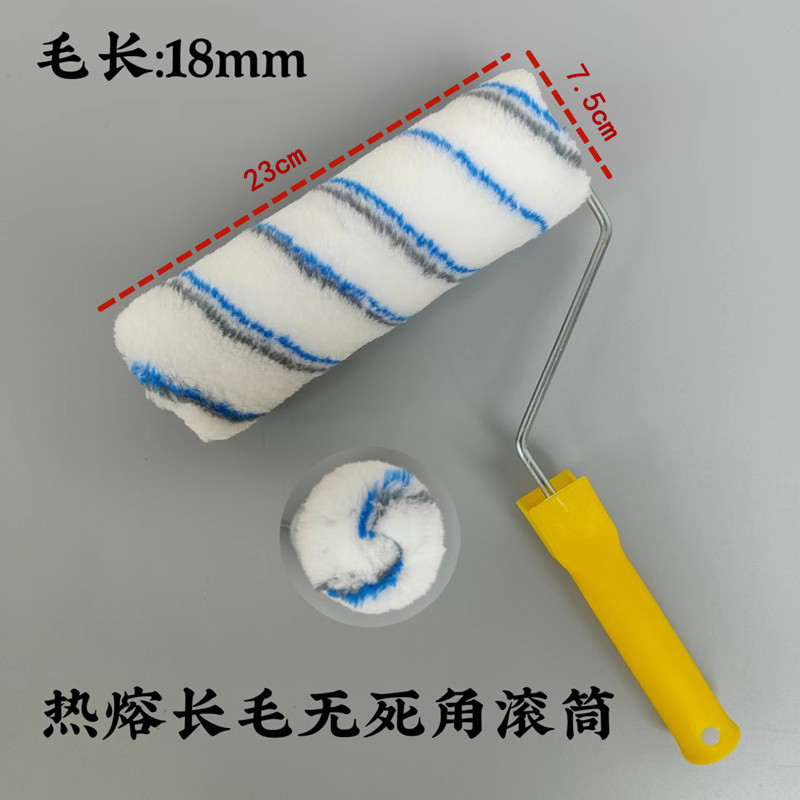 9寸热熔无死角滚筒涤纶长毛蓝灰条乳胶漆刷涂料工具刷吸漆量大