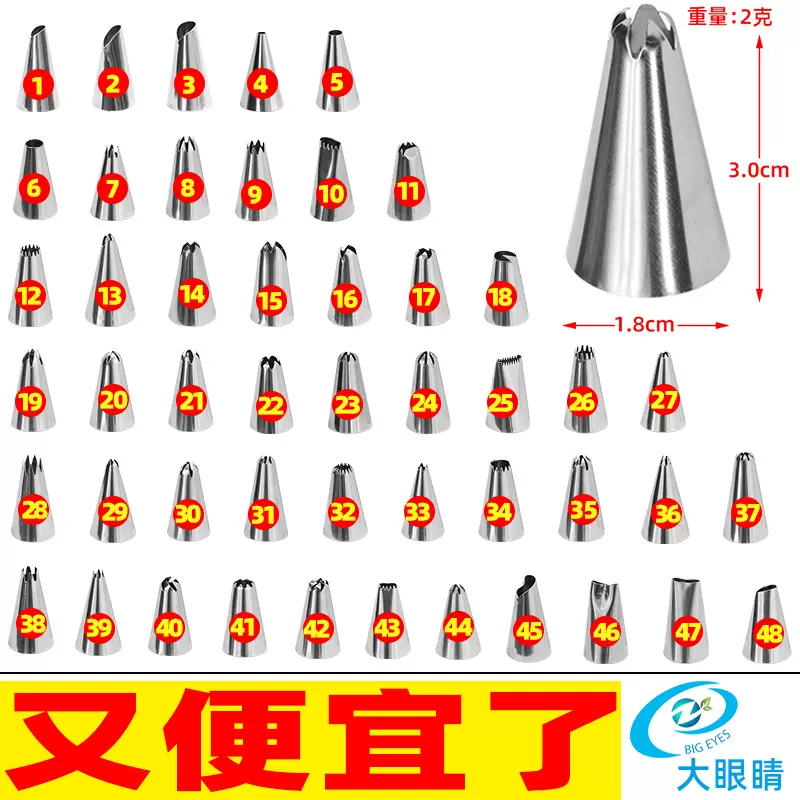 48款蛋糕裱花曲奇玫瑰奶油烘培DIY工具410不锈钢裱花嘴中号合集