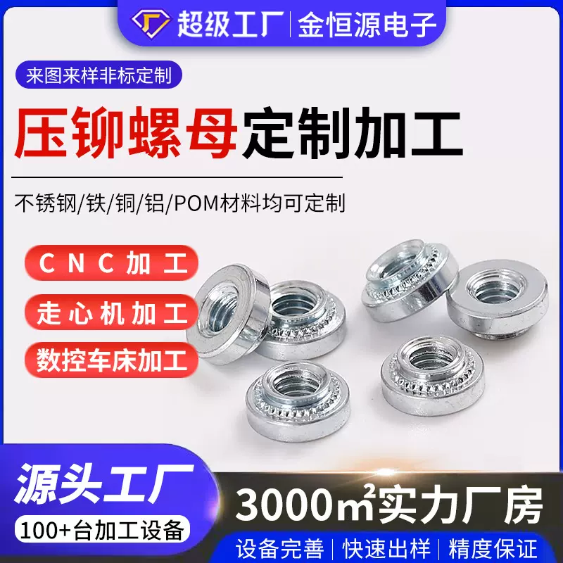 定制304不锈钢压铆螺母冲压螺母花柄CLS不锈钢板压螺帽压花螺母