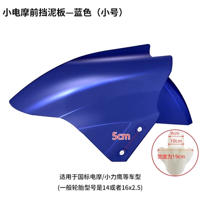 Electric vehicle fender: Shell Mudguard, Original Universal Accessories - small-size-thickened-sapphire-blue-4-screws-included