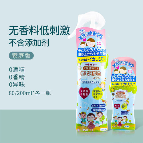 Japanese PMY Mosquito Repellent Spray, Mosquito Bite Proof, Anti-Mosquito Liquid, Wholesale, Floral Water, Children and Infant Outdoor Mosquito Liquid