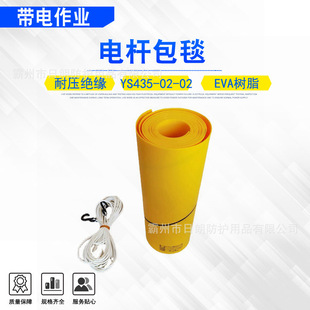 High-Voltage Waterproof Live Insulated Blanket Power Line Protective Blanket Japan Ys435-02-02 Pole Blanket