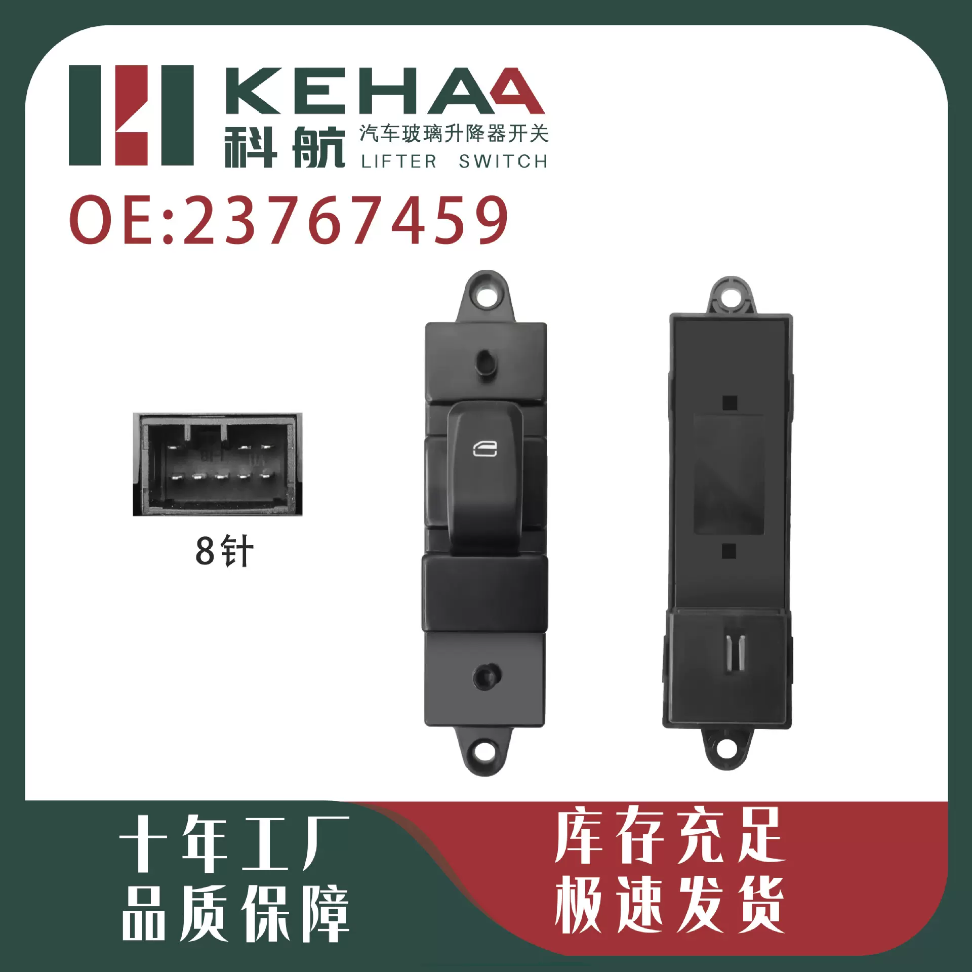 23767456适用五菱佳辰单开低配玻璃升降器开