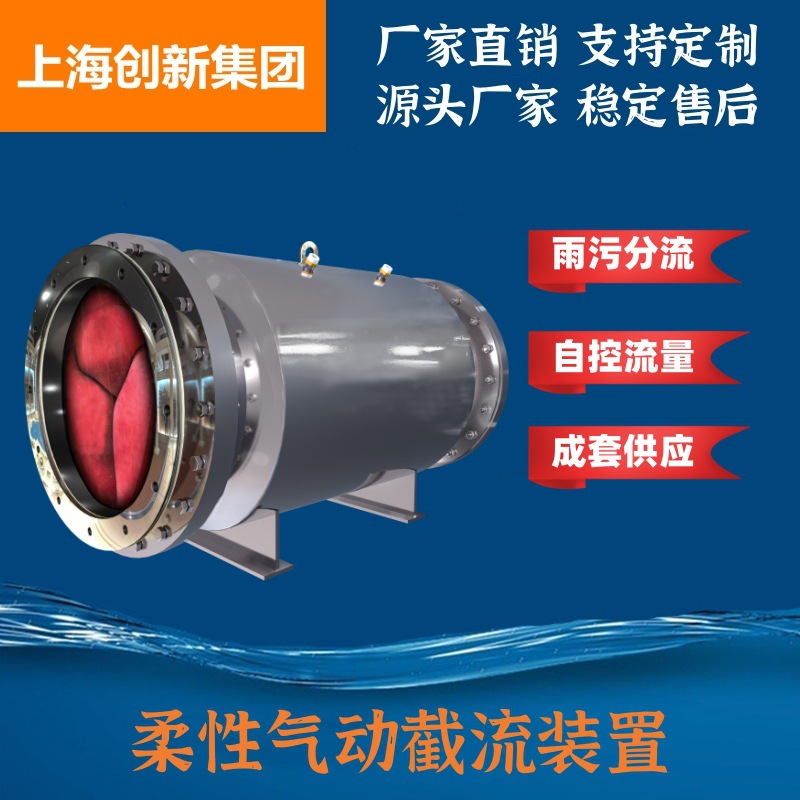 柔性气动截流装置 截流井设备 雨污分流柔性截流井 柔性分流井