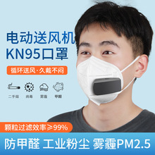 智能送风电动新风口罩男女自动换气活性炭防尘二手烟雾霾飞沫防护