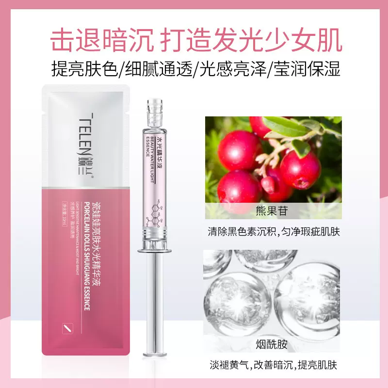 涂抹式水光 精华液 玻尿酸 多肽 熊果苷 亮肤保湿精华护肤化妆品